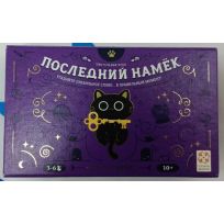 УЦЕНКА! Последний намек