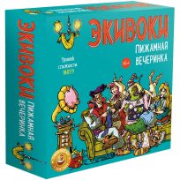 Экивоки Пижамная вечеринка