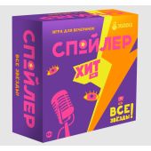 Спойлер. Все звезды