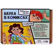 Набор для опытов Наука в комиксах