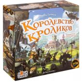 Королевство кроликов