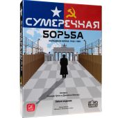 Сумеречная борьба 