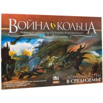 Война кольца. Эпичные битвы в Средиземье. 2-е издание