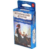 Исторический детектив: Сокровища галеона