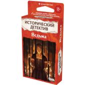 Исторический детектив: Ведьма