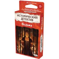 Исторический детектив: Ведьма