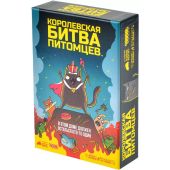 Королевская битва питомцев