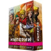 Империи: Классика