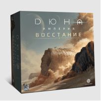 Дюна Империя. Восстание