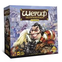 Шериф Ноттингема. 2-я редакция 