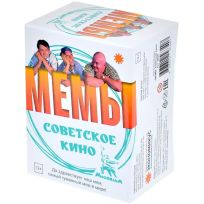 Мемы: Советское кино
