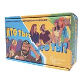 Кто ты? Что ты?