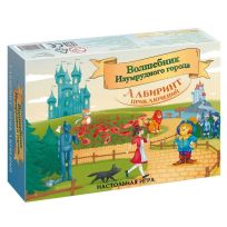 Лабиринт приключений. Волшебник изумрудного города