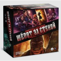 Шепот за стеной