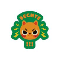 Значок Бесите