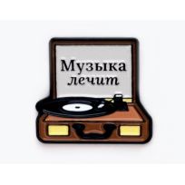 Пин металлический Музыка лечит