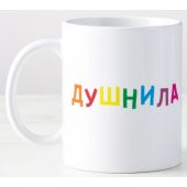 Кружка Душнила