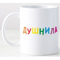 Кружка Душнила