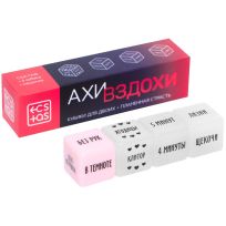 Кубики для двоих "Ахи вздохи. Пламенная страсть"