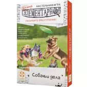 Элементарно! Для детей: Собачьи дела