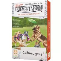 Элементарно! Для детей: Собачьи дела