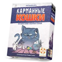 Карманные кошки