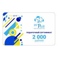 Подарочный сертификат 2000 рублей