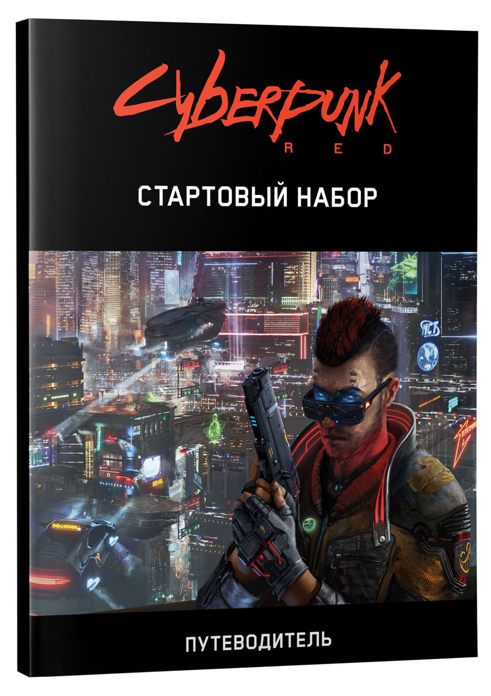 Cyberpunk red основная книга правил скачать фото 100