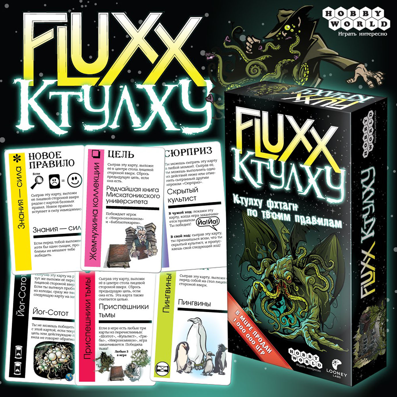 Настольная игра Fluxx Ктулху купить с доставкой по России | Флукс, Флакс в  Красноярске