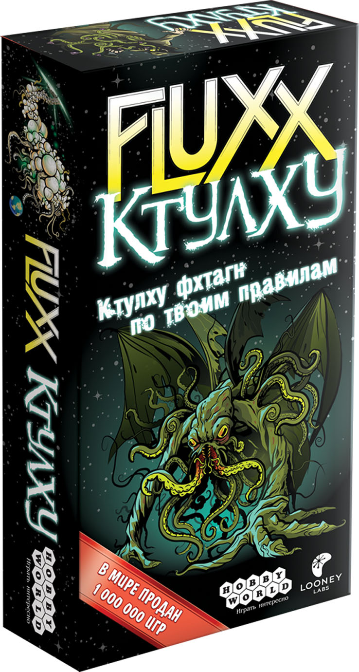 Настольная игра Fluxx Ктулху купить с доставкой по России | Флукс, Флакс в  Красноярске