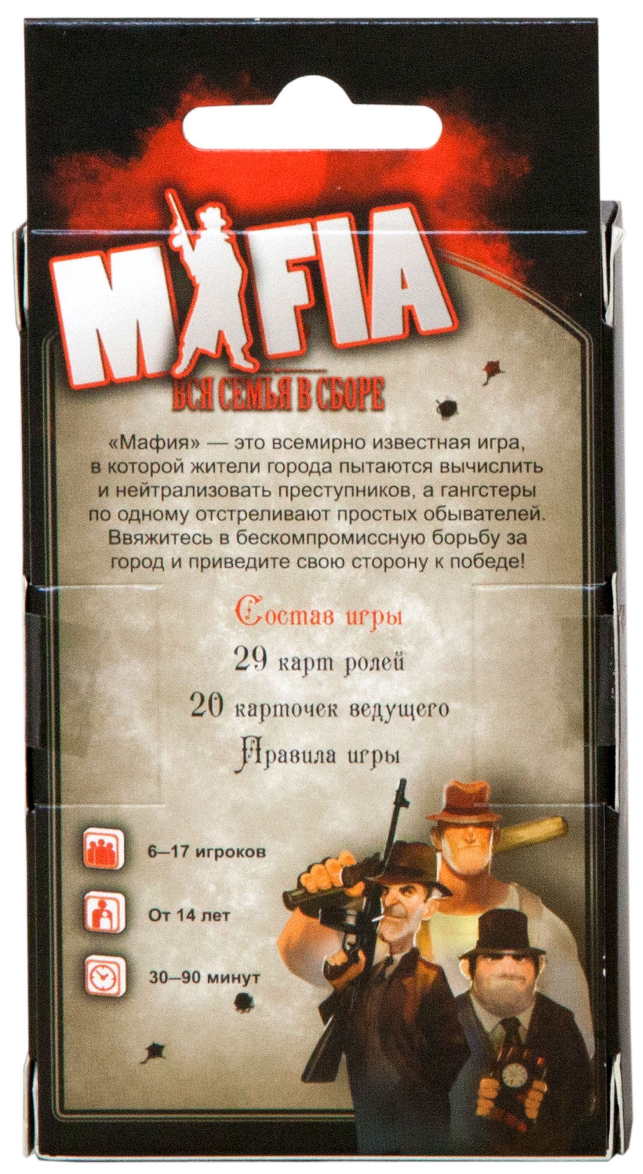 МАФИЯ. Вся семья в сборе (карточная игра)