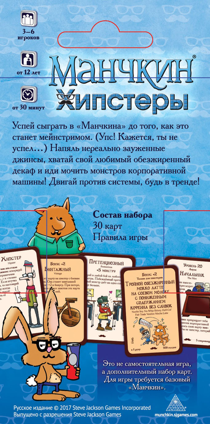 igrrai.ru » Манчкин Хипстеры | игры в Красноярске