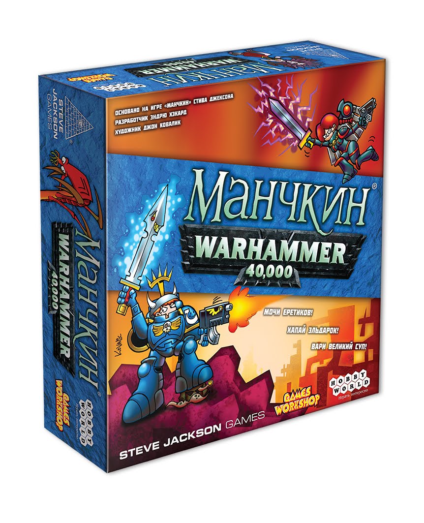 Настольная игра Манчкин Warhammer 40 000 | Красноярск