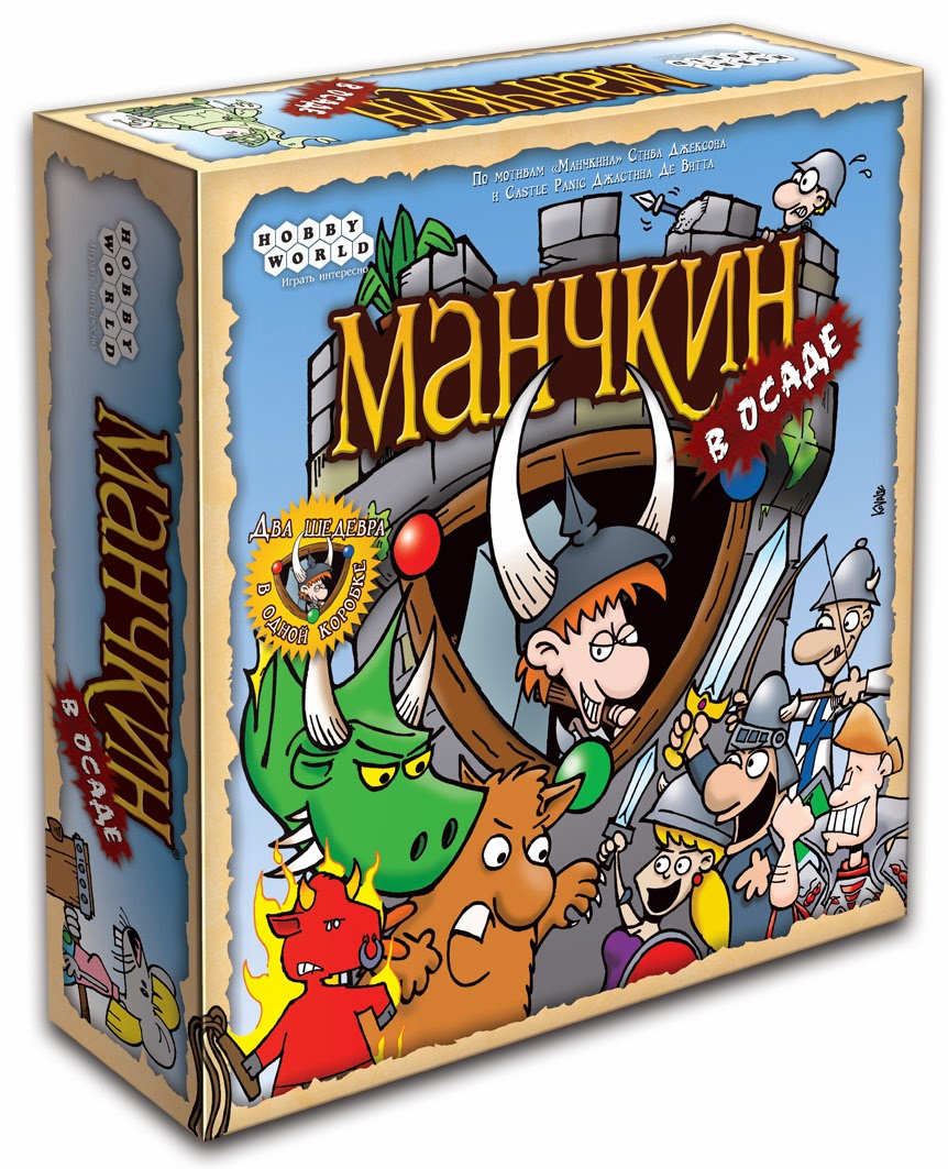 Настольная игра манчкин. Игра Манчкин. Манчкины настольные игры. Настольная игра Hobby World Манчкин. Настольная игра Hobby World Манчкин в осаде.