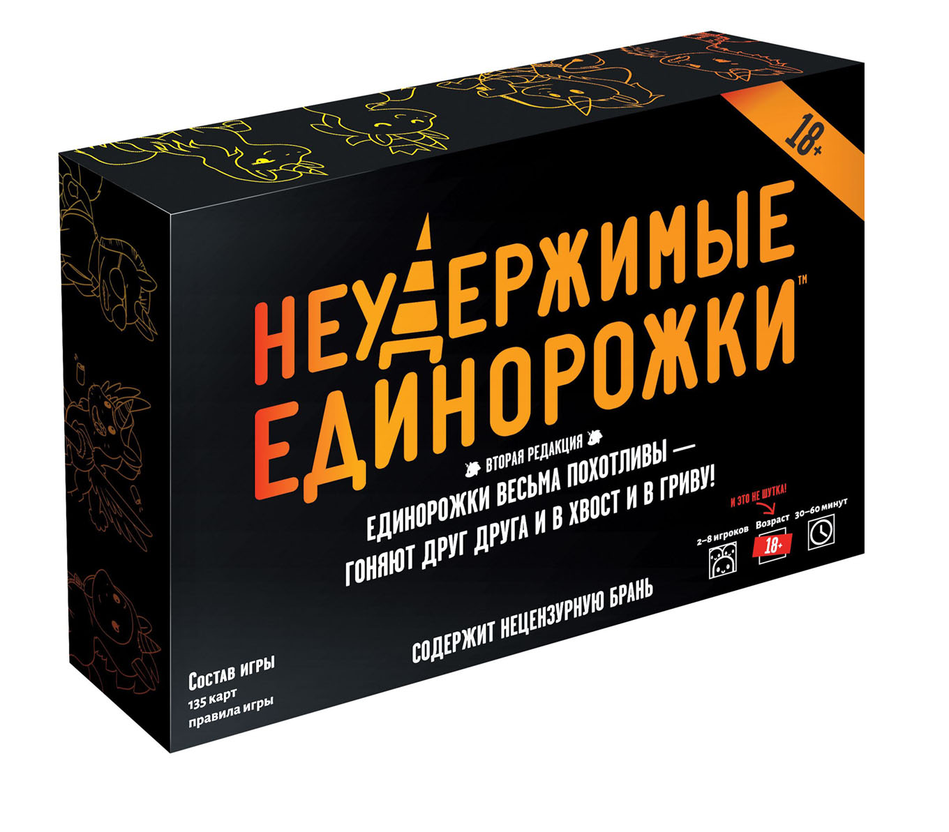 Игра Неудержимые единорожки 18+ Купить в Красноярске