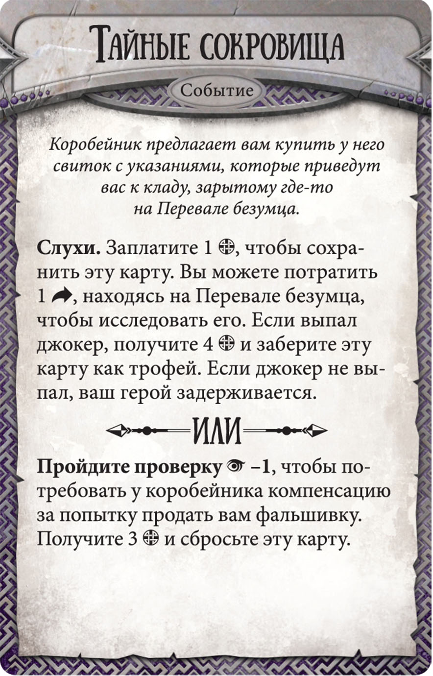 Настольная игра Runebound (Рунбаунд) купить в Красноярске