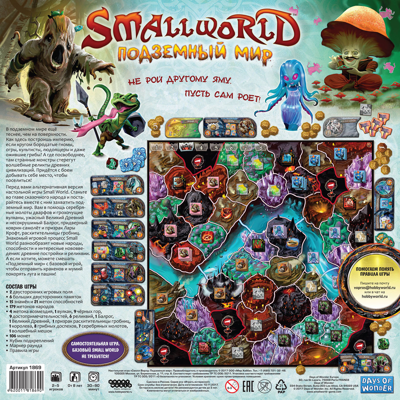 Настольная игра Small World: Подземный мир Красноярск | Смол Ворлд