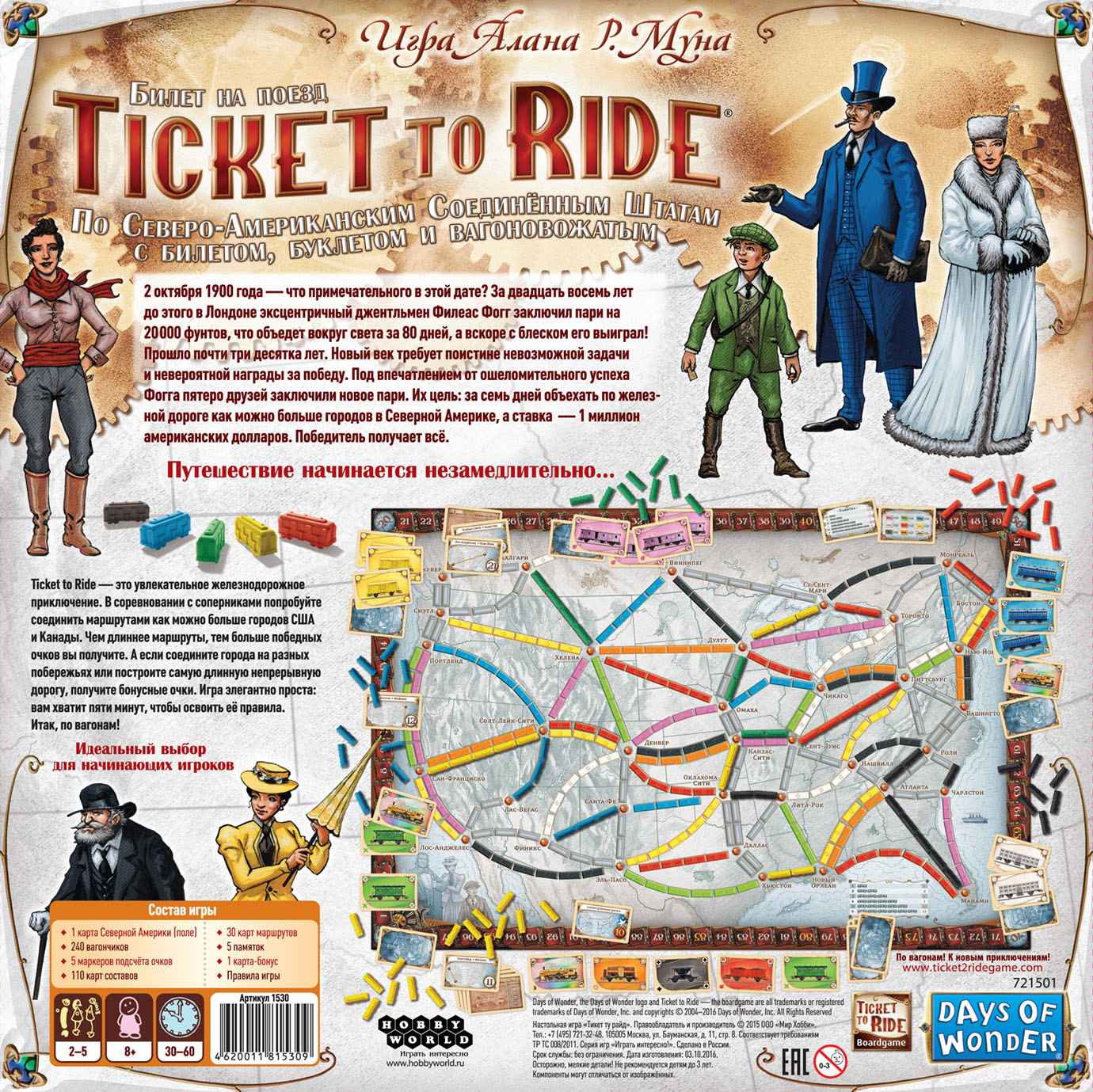 Ticket to ride правила на русском с картинками