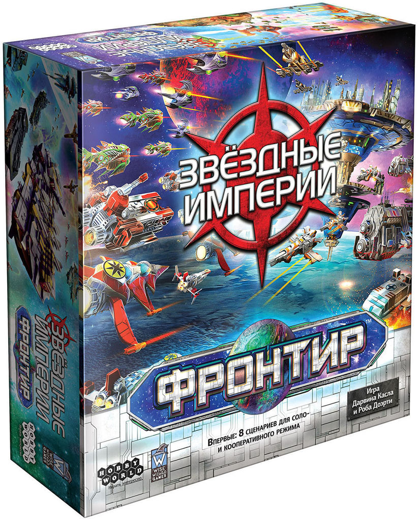 Настольная игра Звездные империи Фронтир | Купить Красноярск