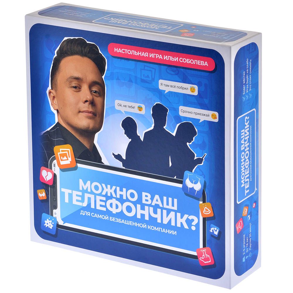 Настольная игра Можно ваш телефончик? Купить в Красноярске