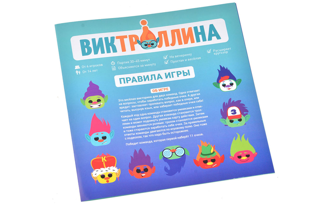 Настольная игра Виктроллина Купить в Красноярске