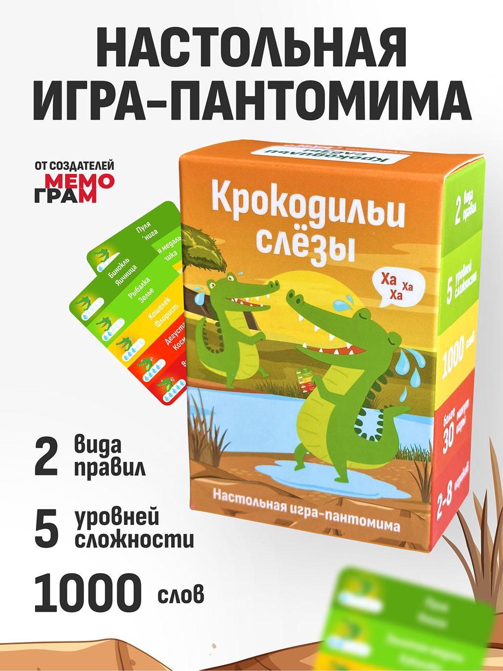 Настольная игра Крокодильи слезы купить в Красноярске