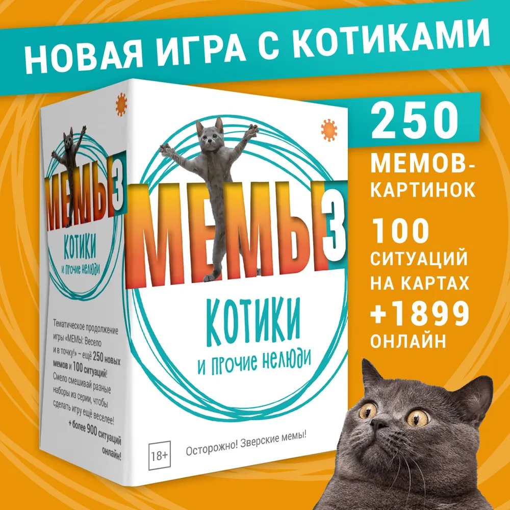 Мемы 3: Котики и прочие нелюди