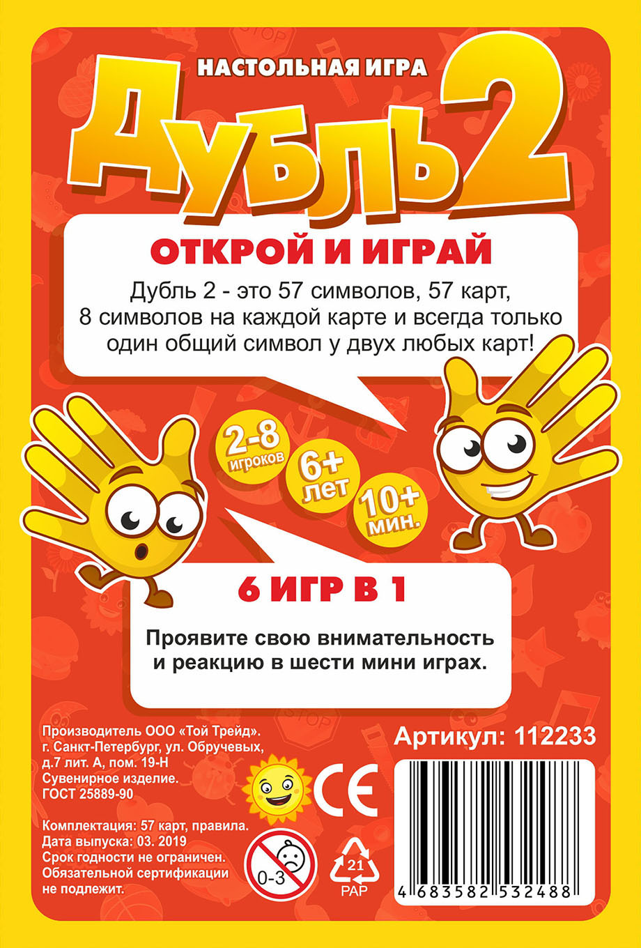 Игра на внимание Дубль 2 | Купить в Красноярске