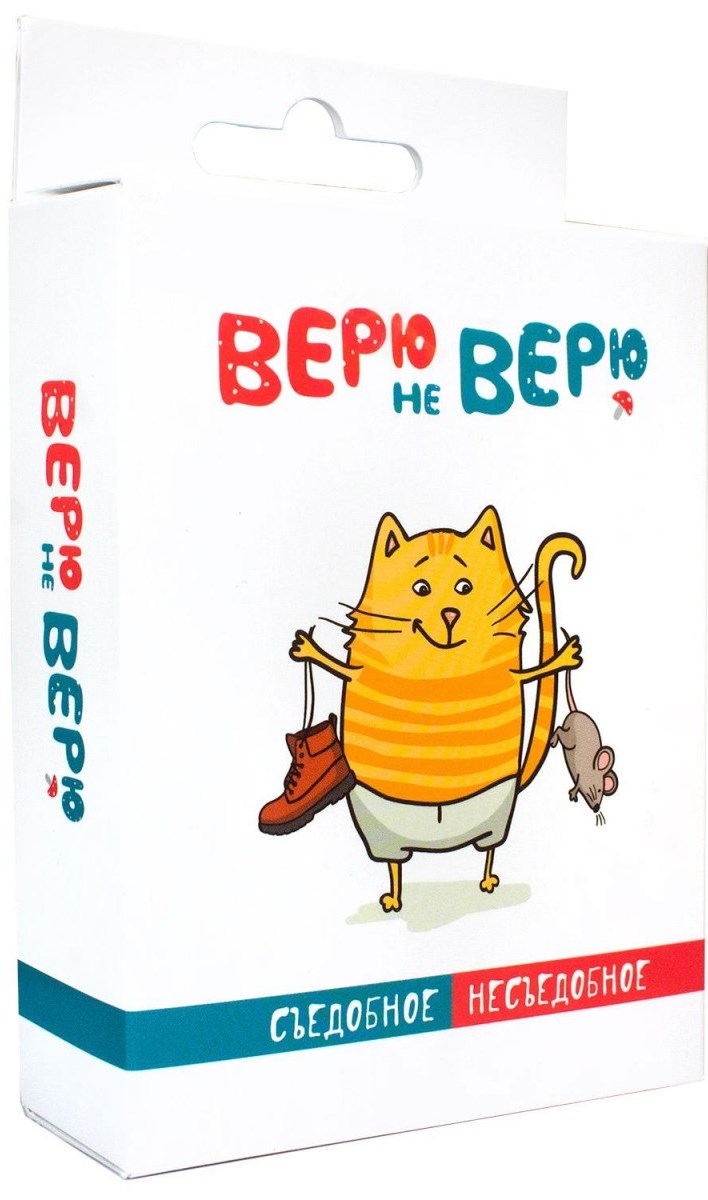 Игра верю не верю. Настольная игра «верю не верю: съедобное-несъедобное». Игра верю не верю съедобное несъедобное. Съедобная игра настольная. Правила настольной игры верю не верю.