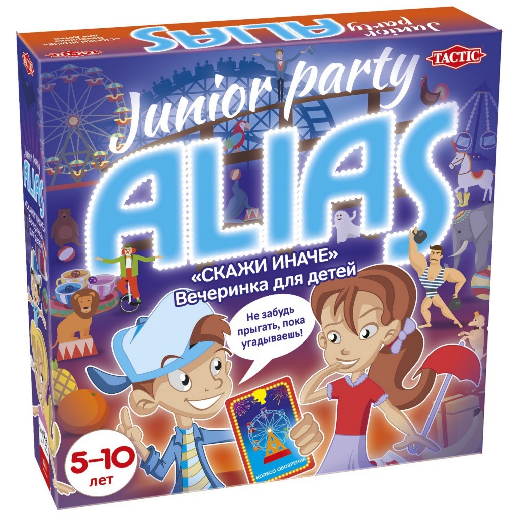 Игра Alias Junior party (Скажи иначе Вечеринка для детей) | купить  Красноярск