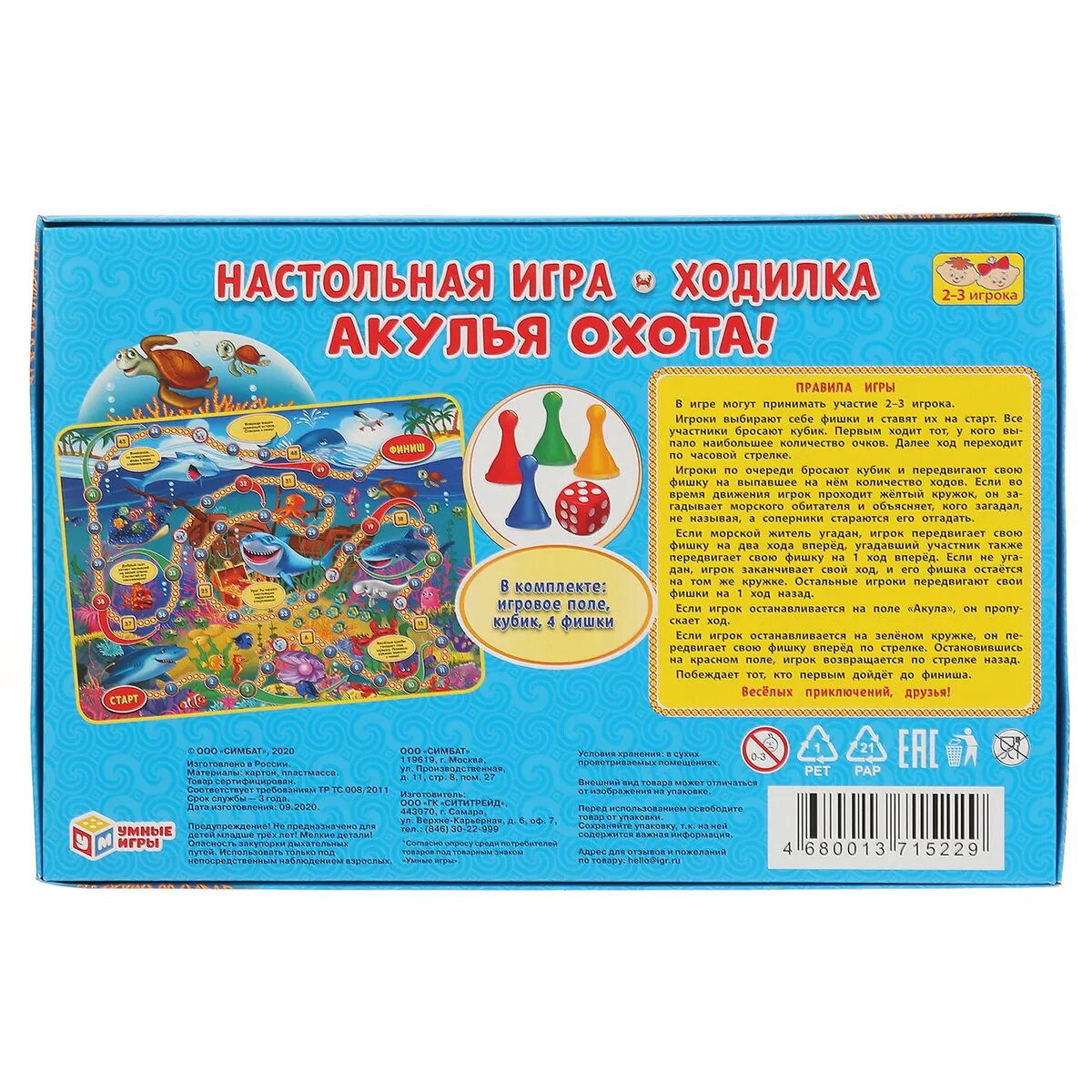 Настольная игра ходилка Акулья охота купить в Красноярске