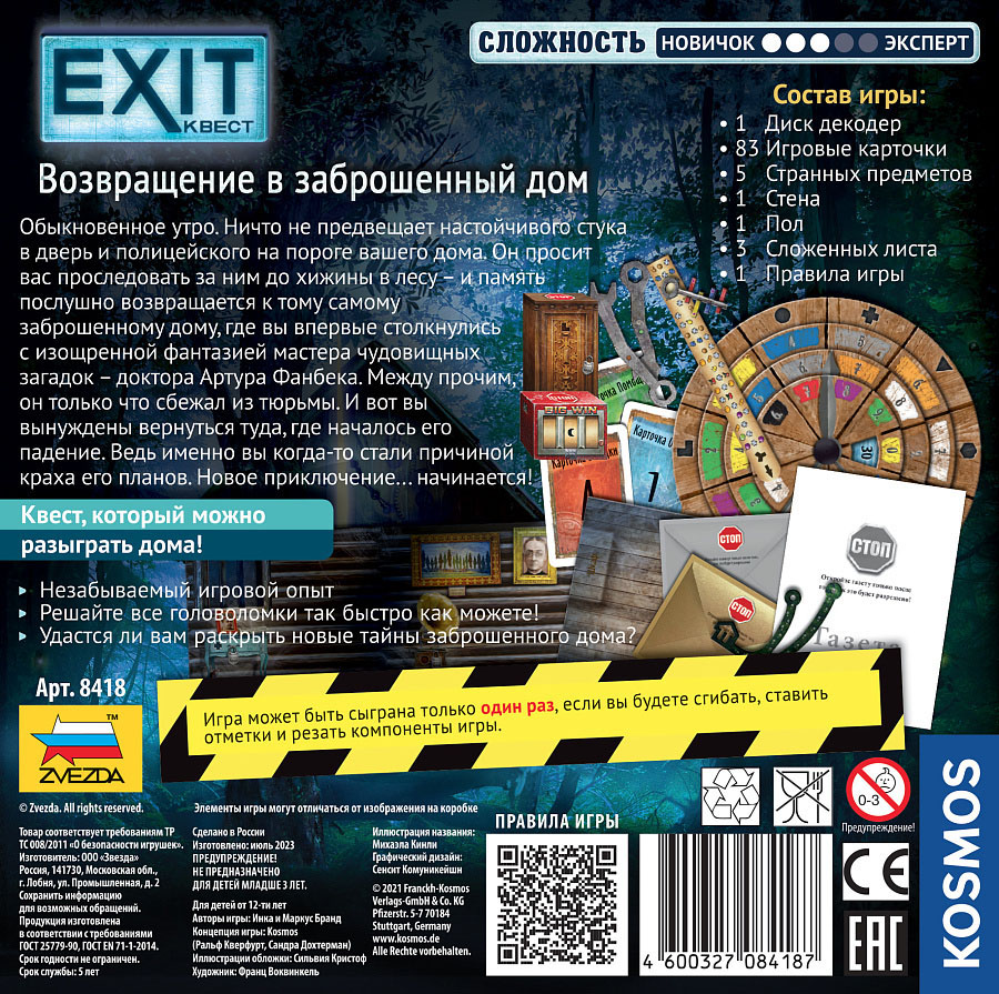 Exit Квест Возвращение в заброшенный дом