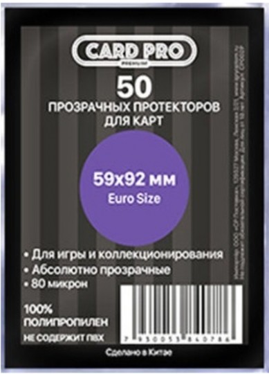 Протекторы Card-Pro 59x92 мм (50 шт.) 80 мкн