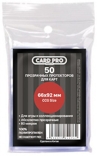 Протекторы Card-Pro 66x92 мм (50 шт.) 80 мкн